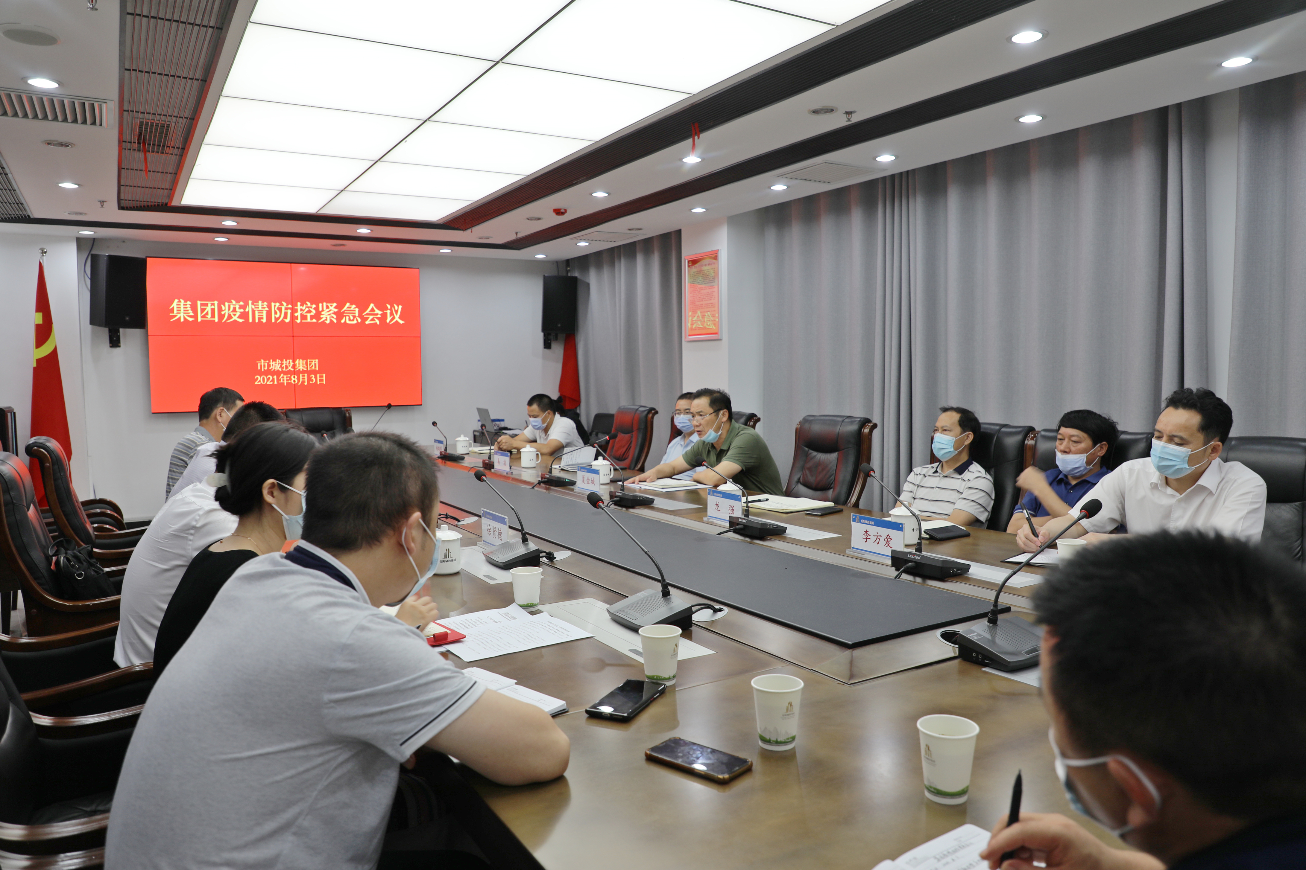 8.3集團(tuán)疫情防控緊急會(huì)議.jpg 8.3集團(tuán)疫情防控緊急會(huì)議.jpg