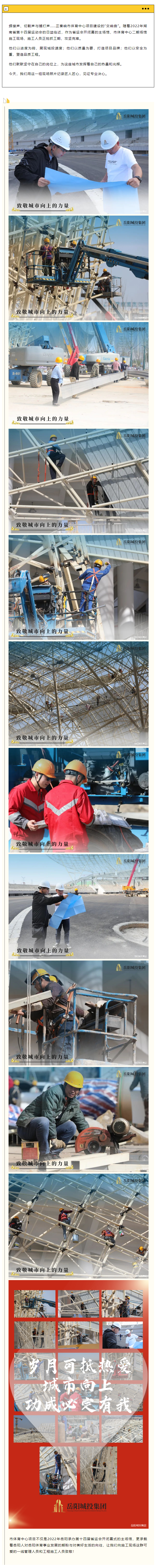 【項(xiàng)目建設(shè)】即將“交卷”，市體育中心項(xiàng)目正在奮力沖刺攻堅(jiān)…….png