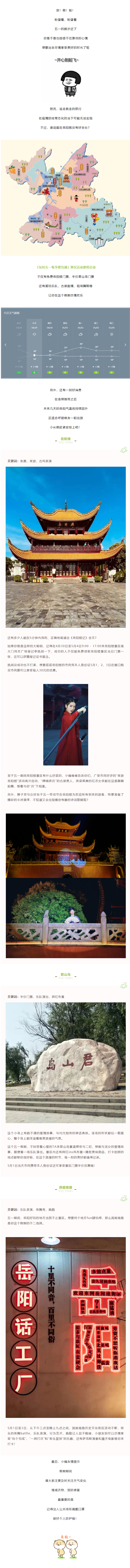 【“五一”游岳陽】這個假期，免費門票、古裝樂舞、樂隊表演，應(yīng)有盡有！.png