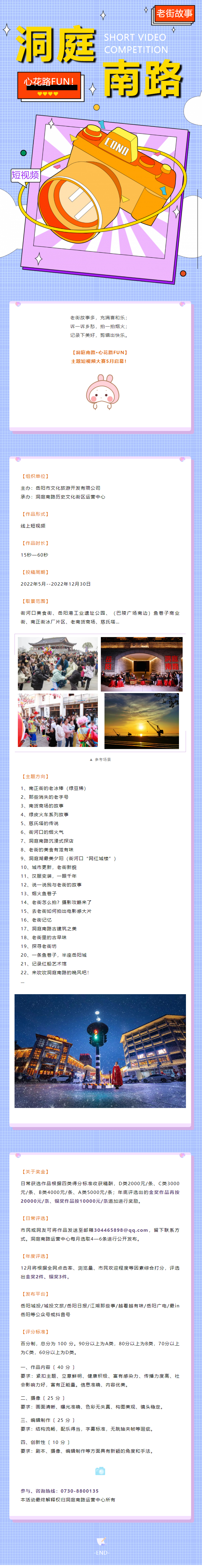 【短視頻大賽】洞庭南路·心花路FUN！——用你的鏡頭講好老街故事.jpg