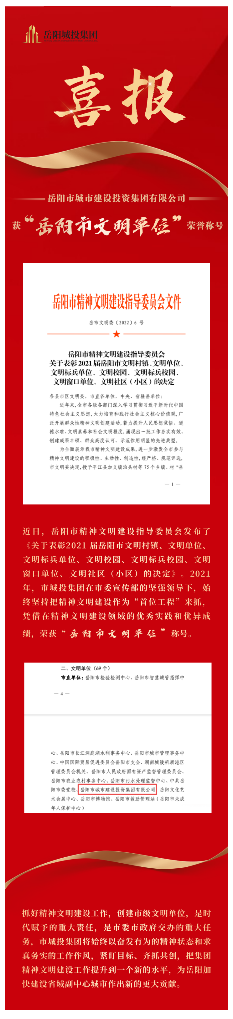 【喜訊】市城投集團(tuán)獲評(píng)市級(jí)文明單位！.png