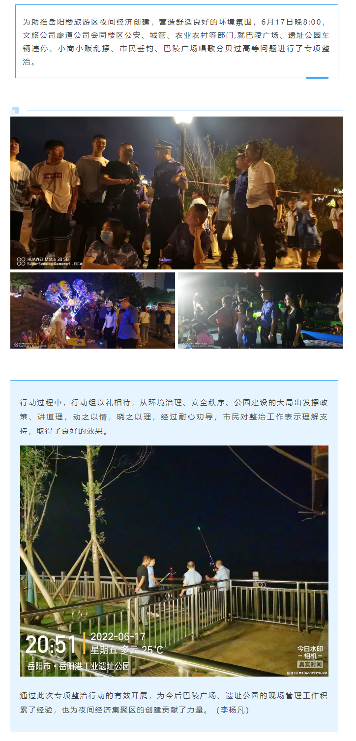 【專項(xiàng)整治】巴陵廣場(chǎng)、遺址公園綜合執(zhí)法“動(dòng)員行動(dòng)”.png