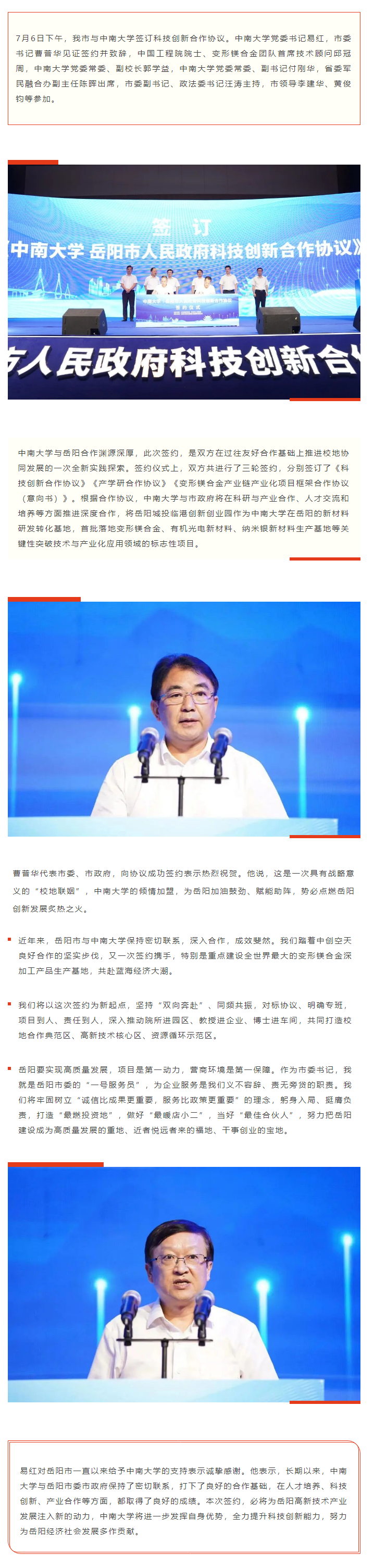 【重點(diǎn)關(guān)注】校地“聯(lián)姻”，雙向賦能！岳陽市與中南大學(xué)簽訂科技創(chuàng)新合作協(xié)議.png