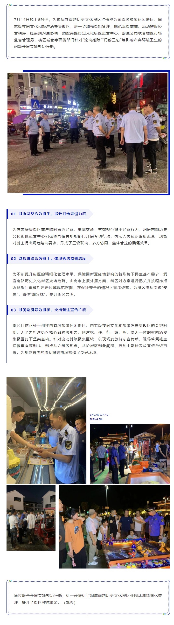 【工作動(dòng)態(tài)】洞庭南路歷史文化街區(qū)運(yùn)營中心、廊道公司聯(lián)合樓區(qū)開展專項(xiàng)整治行動(dòng).png